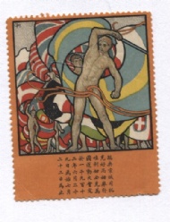 Sportboken - Olympiska Spelen Stockholm 1912 China Brevmärke